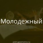 Морфологический разбор 