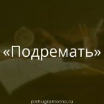 Морфологический разбор 