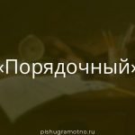 Морфологический разбор 