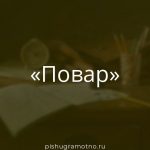 Морфологический разбор 