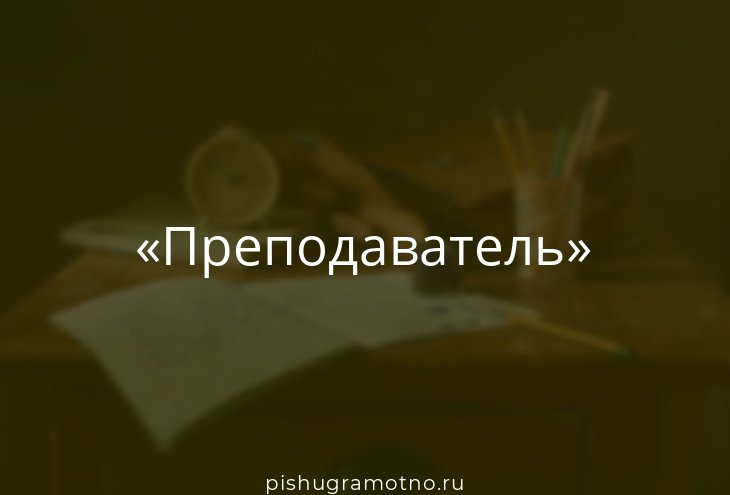 В основной части плана преподаватель указывает