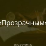 Морфологический разбор 