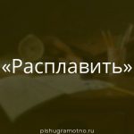 Морфологический разбор 