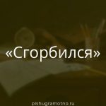 Морфологический разбор 