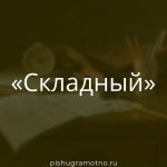 Морфологический разбор 