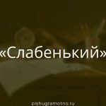 Морфологический разбор 