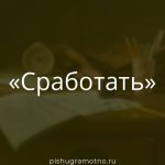 Морфологический разбор 