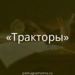 Морфологический разбор 