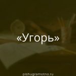 Морфологический разбор 