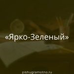 Морфологический разбор 