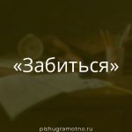 Морфологический разбор 
