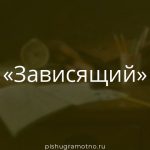 Морфологический разбор 