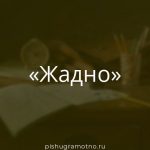 Морфологический разбор 