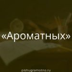 Морфологический разбор 