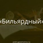 Морфологический разбор 