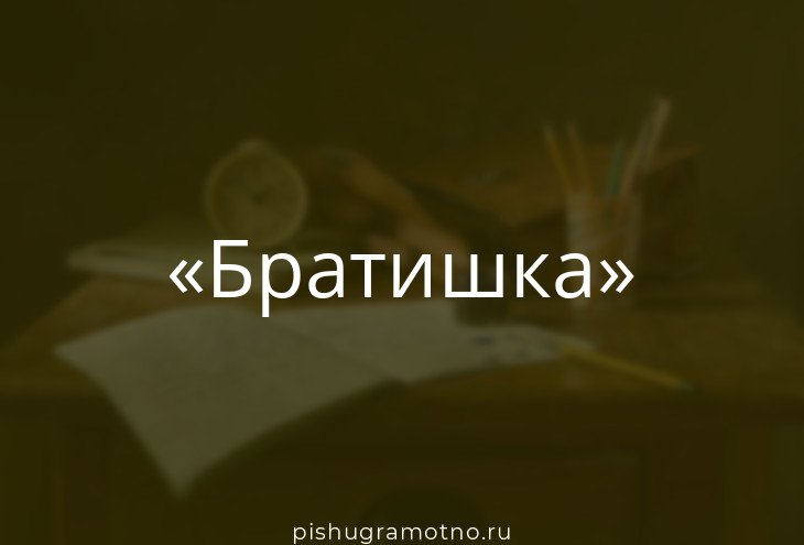 Ваши текста брату. Ваши текста брату