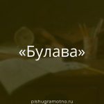 Морфологический разбор 
