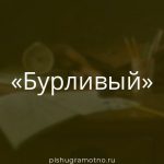 Морфологический разбор 