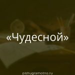 Морфологический разбор 