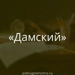 Морфологический разбор 