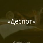 Морфологический разбор 