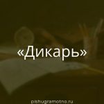 Морфологический разбор 