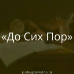 Морфологический разбор 