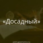Морфологический разбор 