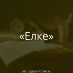 Морфологический разбор 