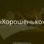 Морфологический разбор 