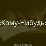 Морфологический разбор 