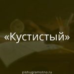 Морфологический разбор 