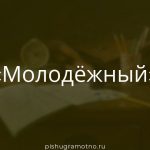 Морфологический разбор 