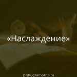 Морфологический разбор 