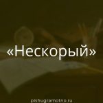 Морфологический разбор 