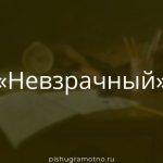 Морфологический разбор 