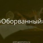 Морфологический разбор 