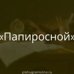 Морфологический разбор 