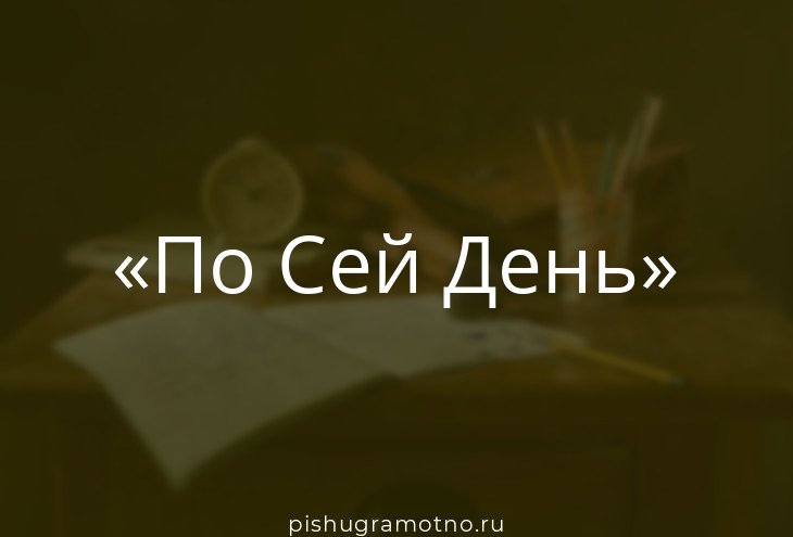 Битлз презентация. Старинные анекдоты. Фраза для особо одаренных что значит. По сей день. По сей день как.