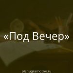 Морфологический разбор 