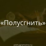 Морфологический разбор 