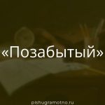 Морфологический разбор 