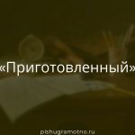 Морфологический разбор 