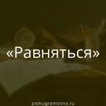 Морфологический разбор 