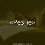 Морфологический разбор 