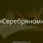 Морфологический разбор 