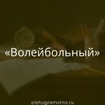 Морфологический разбор 