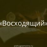 Морфологический разбор 