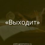 Морфологический разбор 