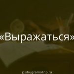 Морфологический разбор 